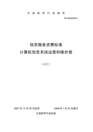 信息服务资费标准