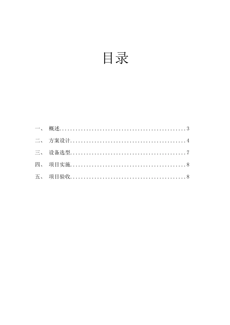 信息机房UPS改造方案_第2页