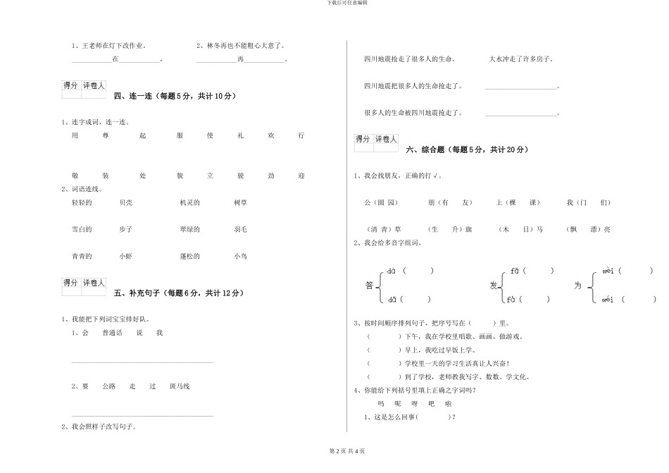 西师大版小学一年级语文下学期全真模拟考试试题B卷-附解析_第2页