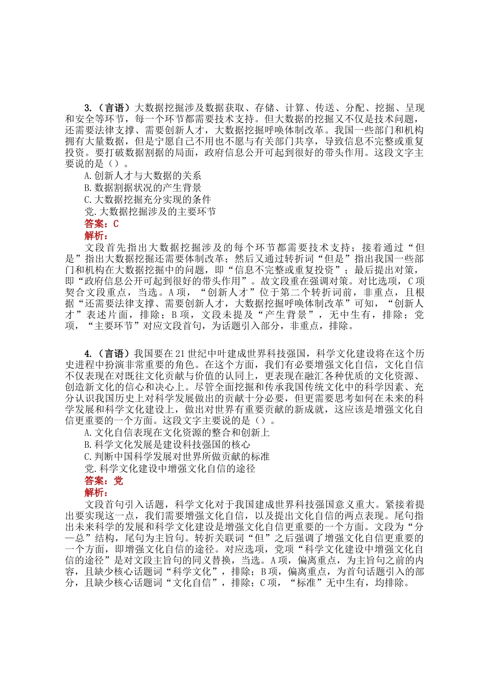 职测每日5题（2024年12月8日）_第2页