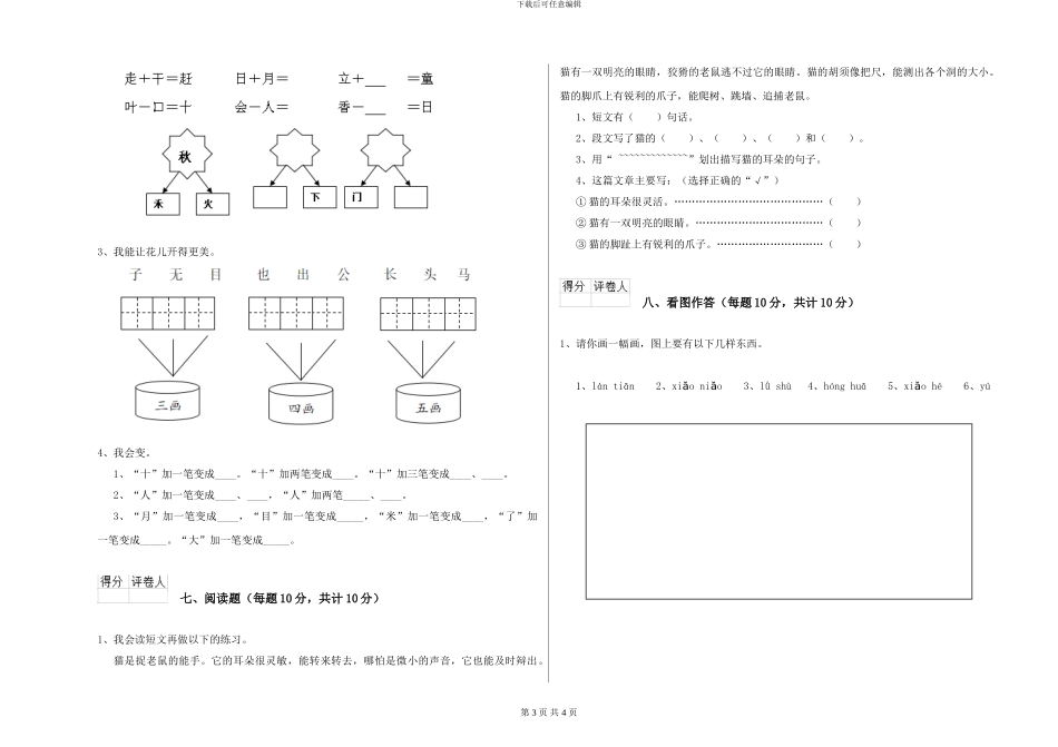 西师大版小学一年级语文下学期过关检测试卷D卷-附解析_第3页