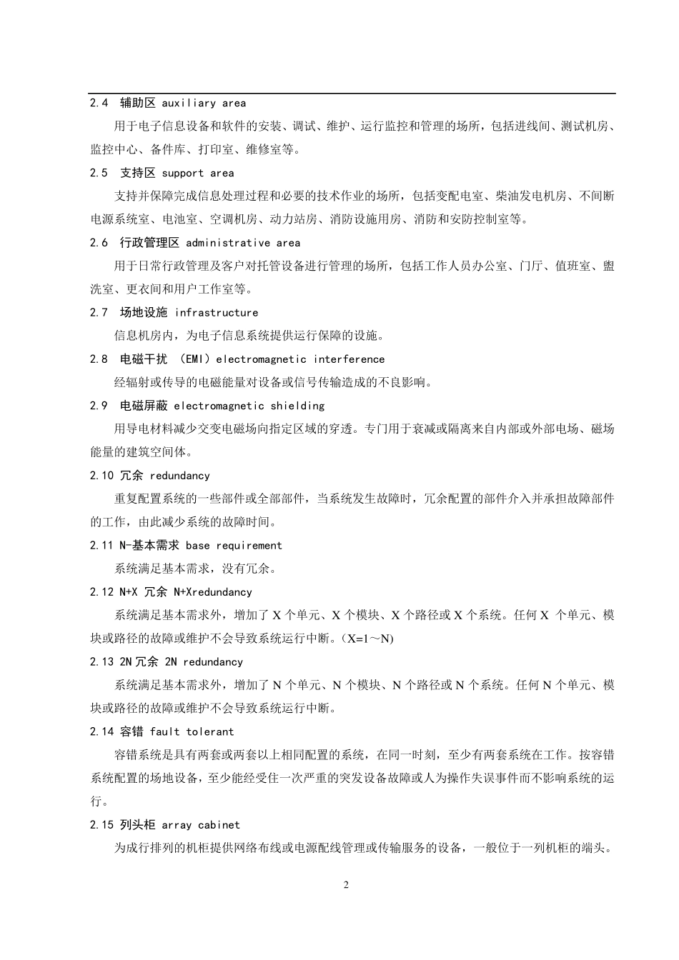 信息机房建设技术规范_第3页