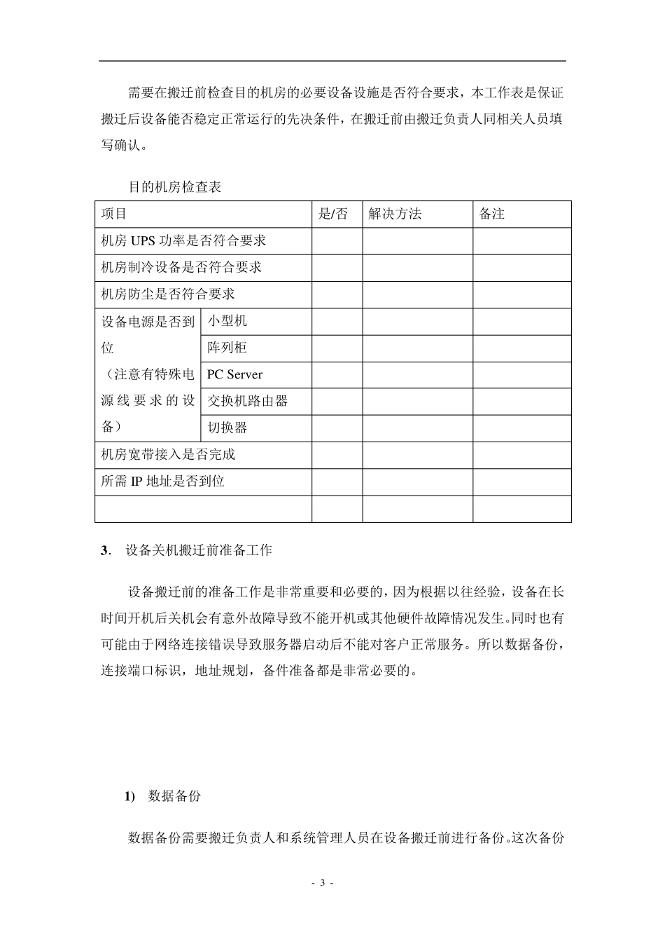 信息机房搬迁方案_第3页
