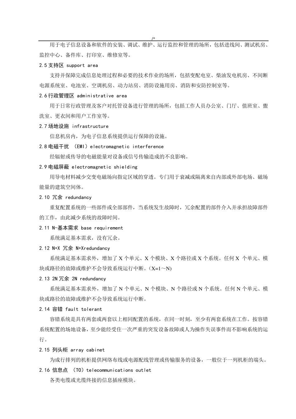 信息机房建设技术规范标准_第3页