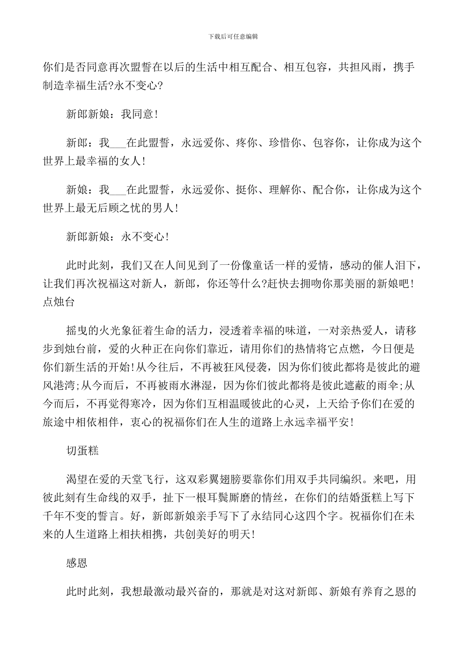 西式浪漫结婚典礼主持词_第3页