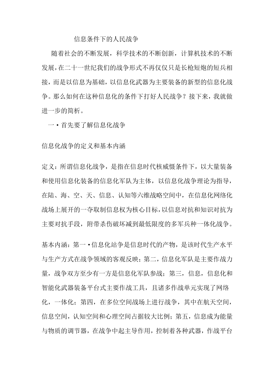 信息条件下的人民战争_第1页