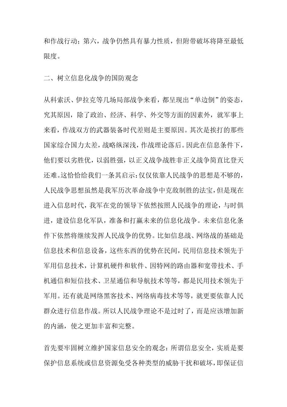 信息条件下的人民战争_第2页