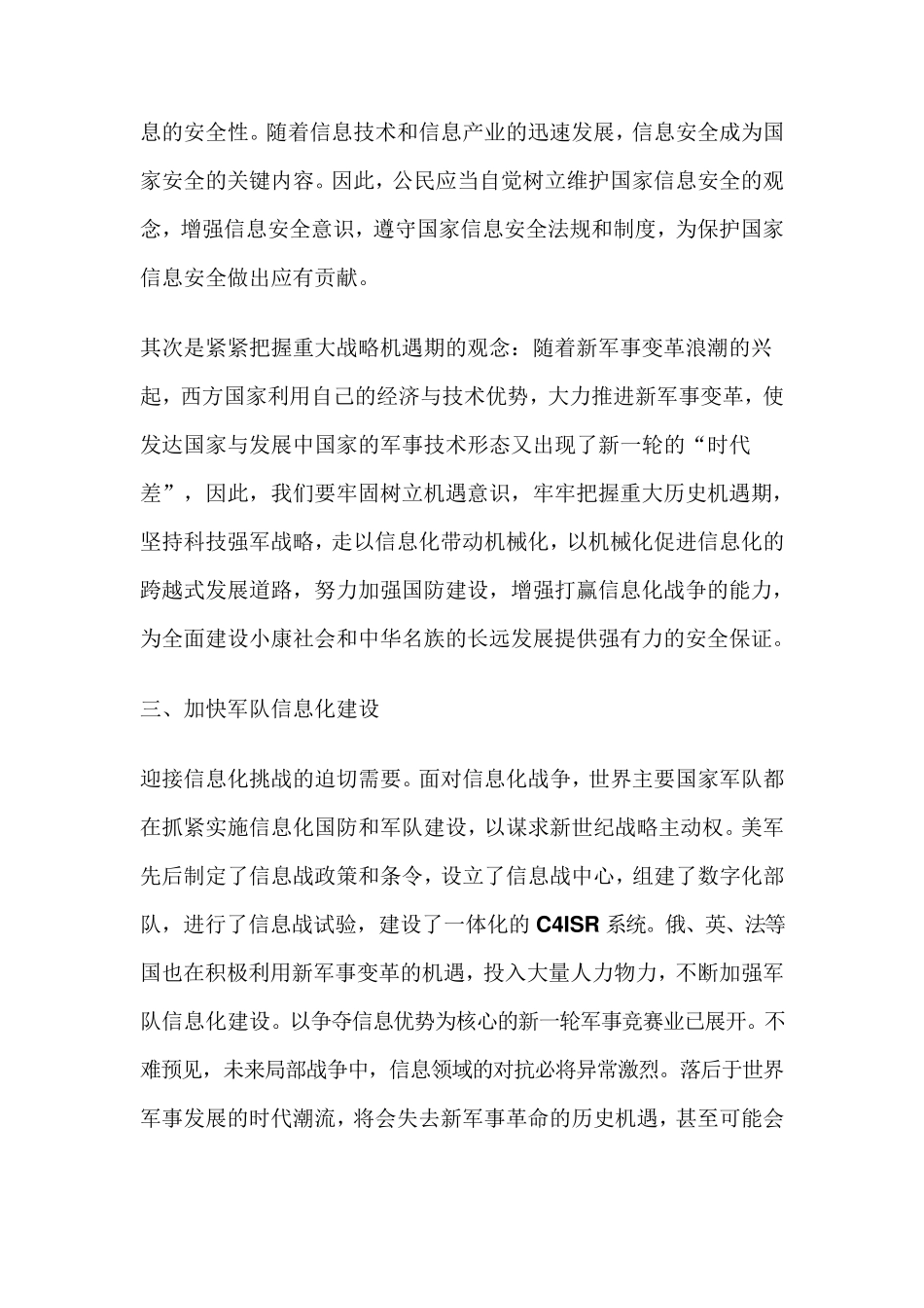 信息条件下的人民战争_第3页