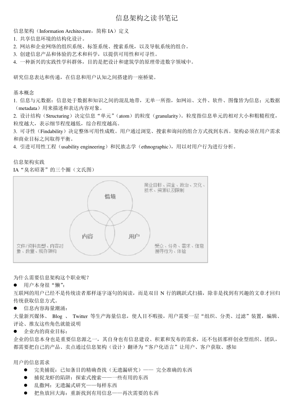 信息架构之读书笔记_第1页