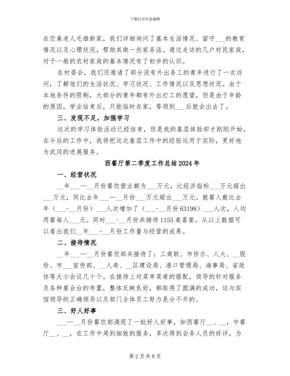 西部计划志愿者2024终工作总结_第2页