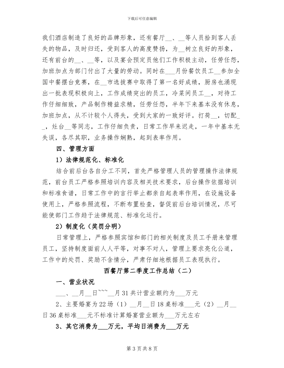 西部计划志愿者2024终工作总结_第3页