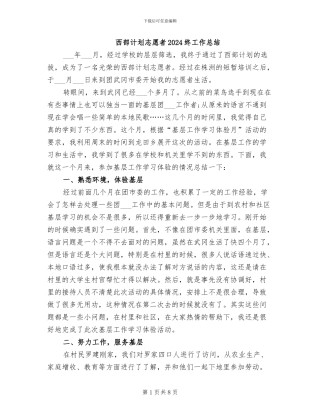 西部计划志愿者2024终工作总结