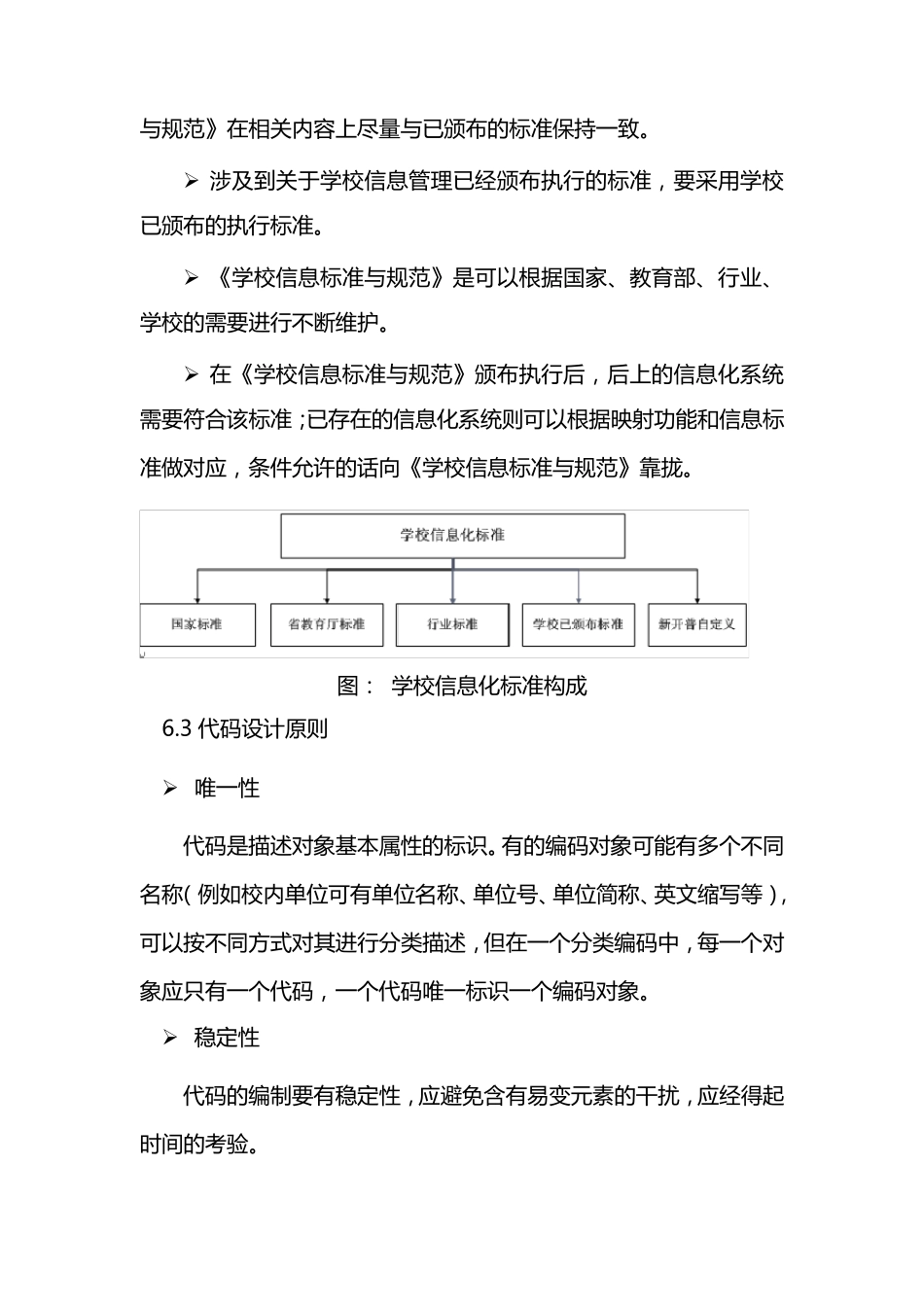 信息标准规范建设_第2页