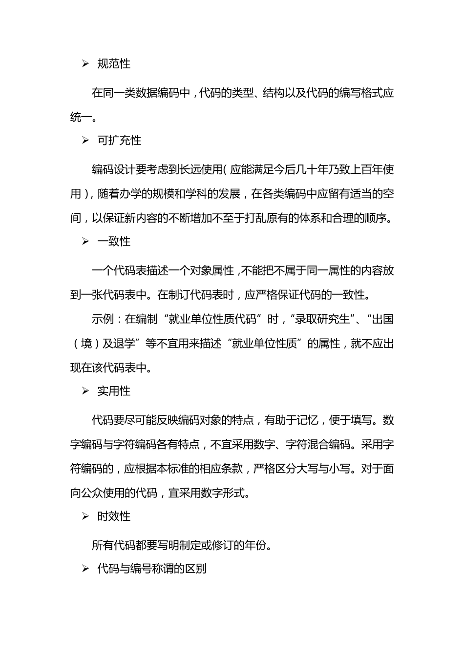 信息标准规范建设_第3页