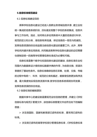 信息标准规范建设概要