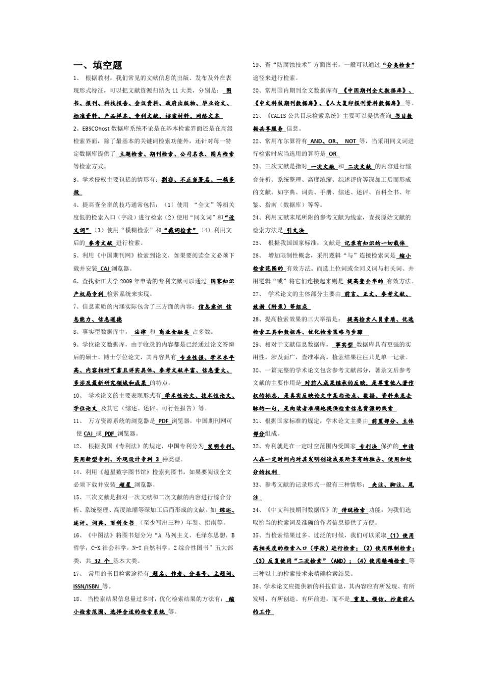 信息检索与利用练习题答案_第1页