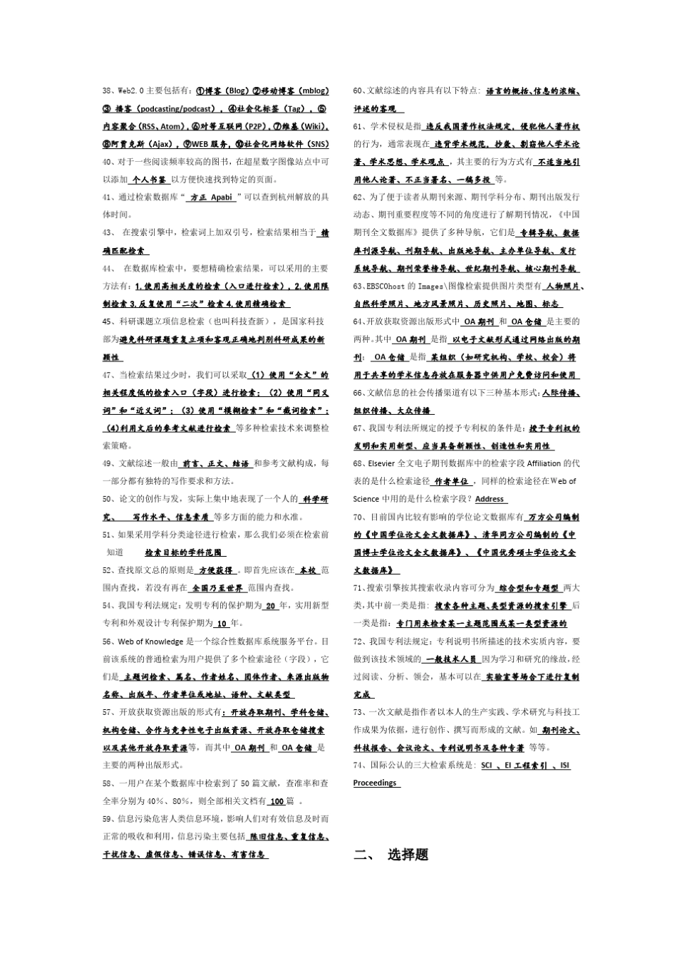 信息检索与利用练习题答案_第2页