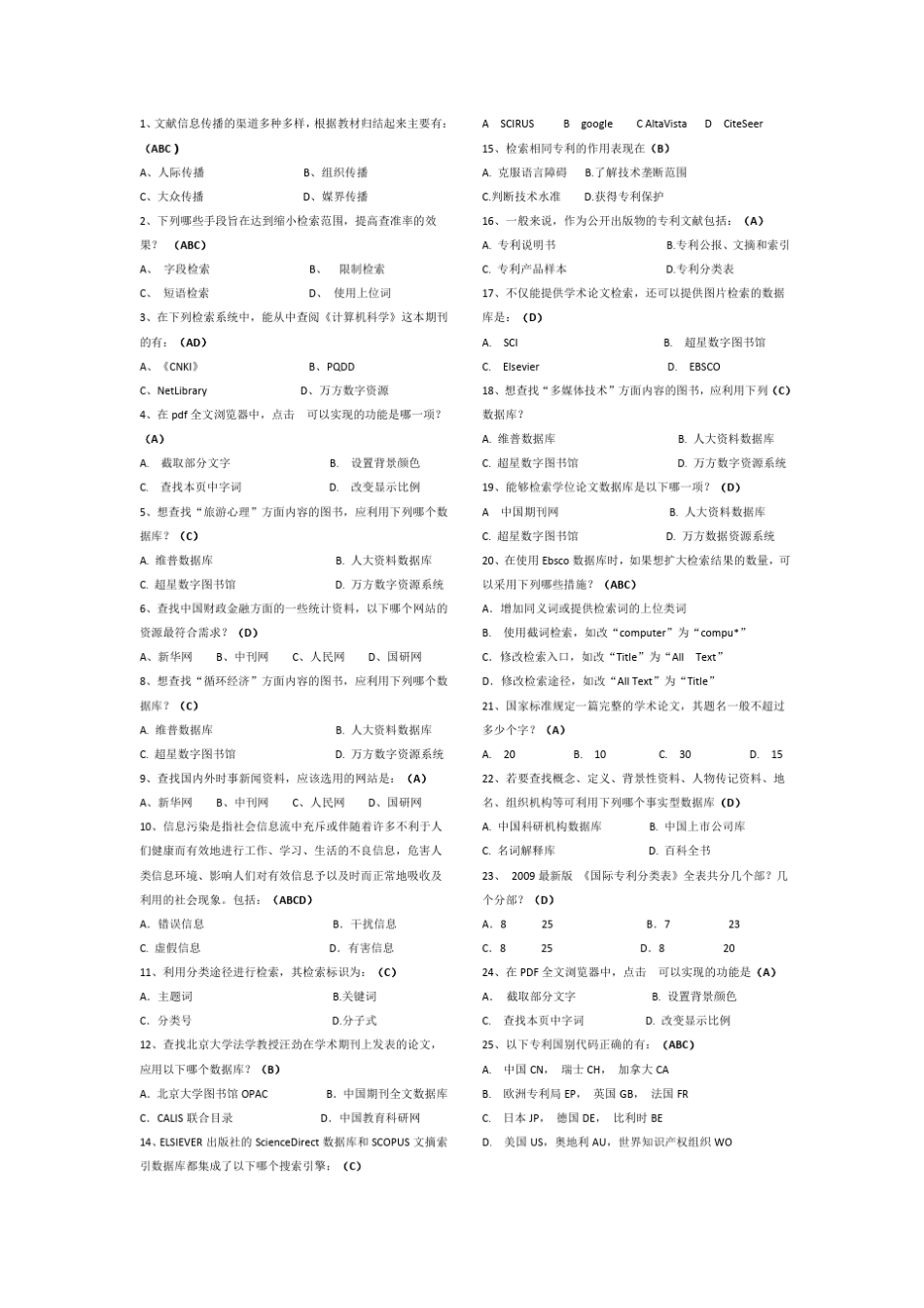 信息检索与利用练习题答案_第3页
