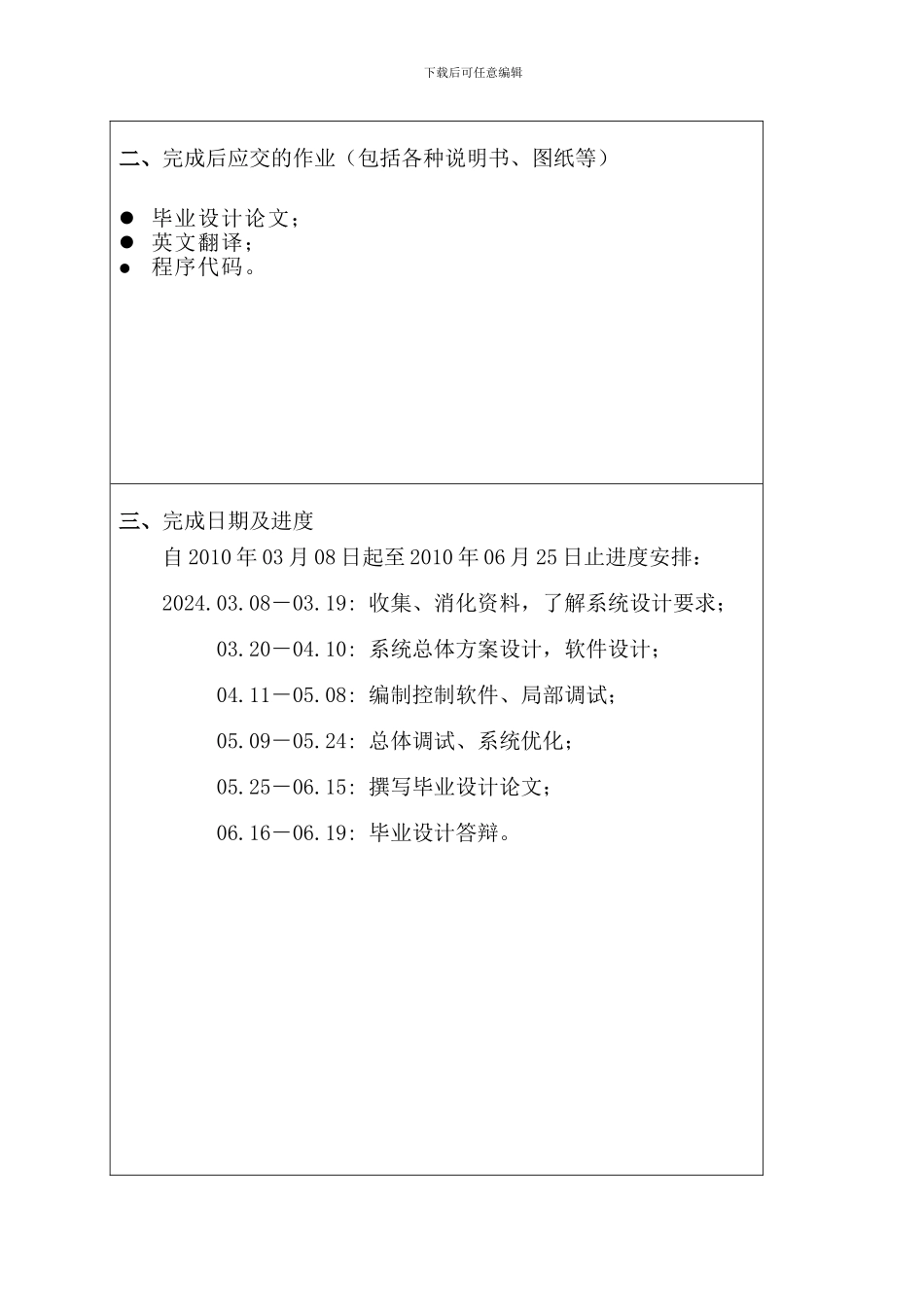 西门子PLC控制的五层电梯系统_第3页
