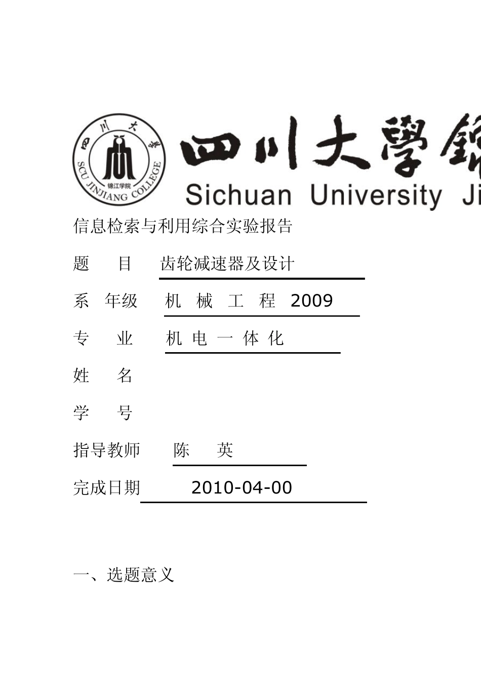 信息检索与利用综合实验报告(范例)_第1页
