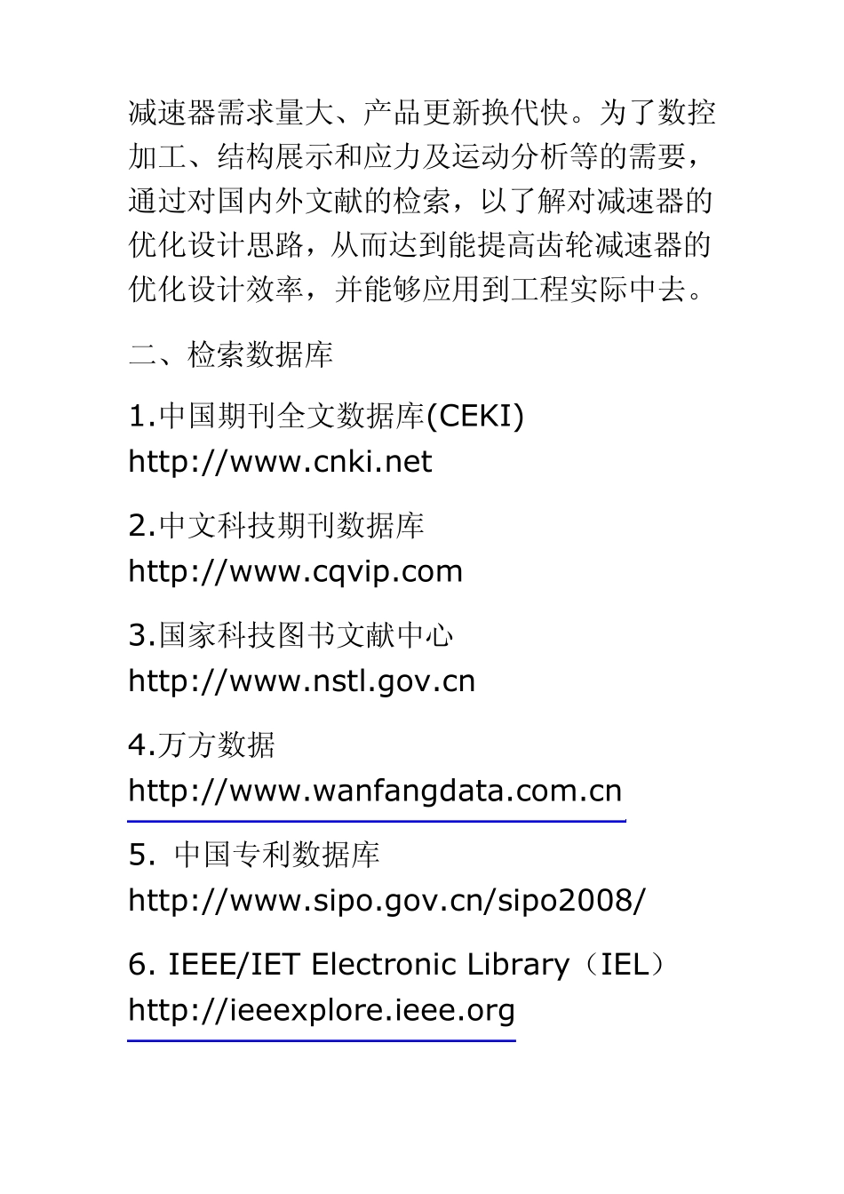 信息检索与利用综合实验报告(范例)_第2页