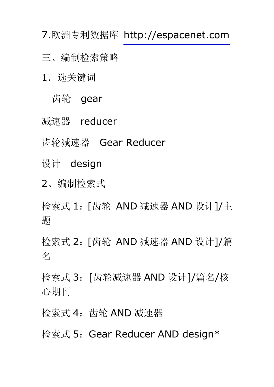 信息检索与利用综合实验报告(范例)_第3页