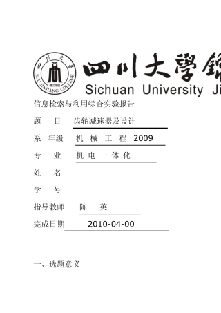 信息检索与利用综合实验报告(范例)