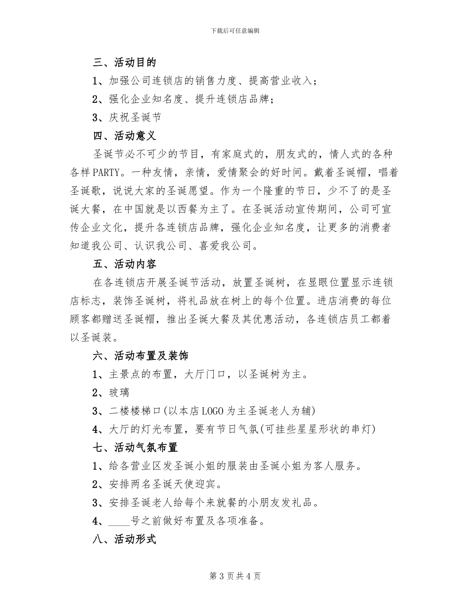 西餐厅2024年圣诞节活动方案范本_第3页