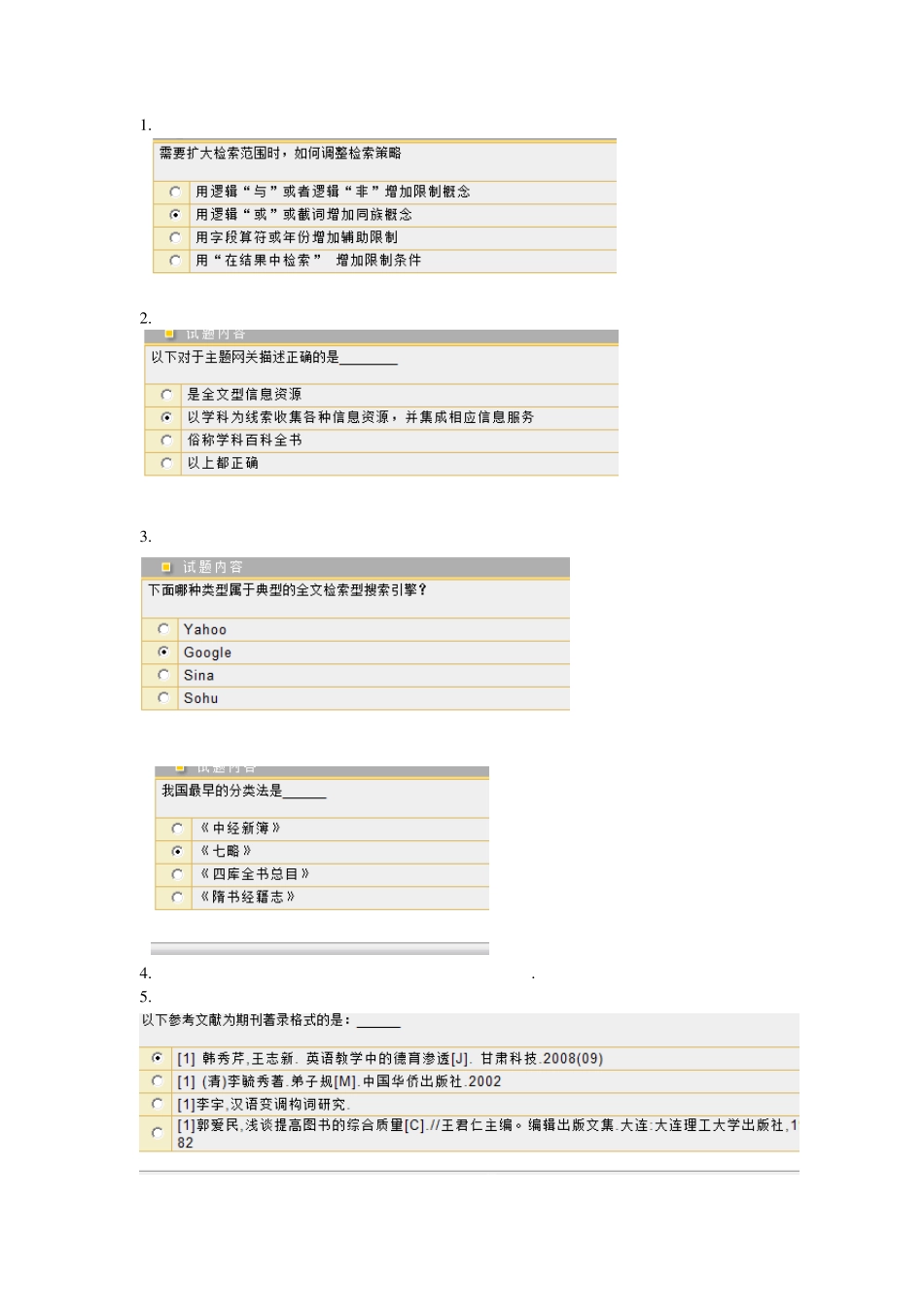 信息检索利用南航学子~_第1页