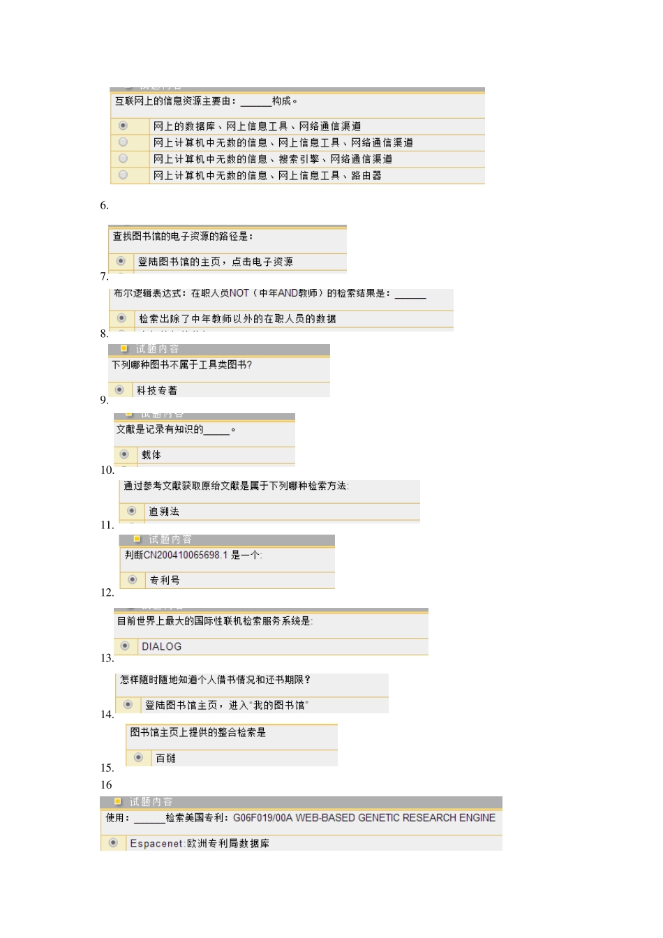 信息检索利用南航学子~_第2页