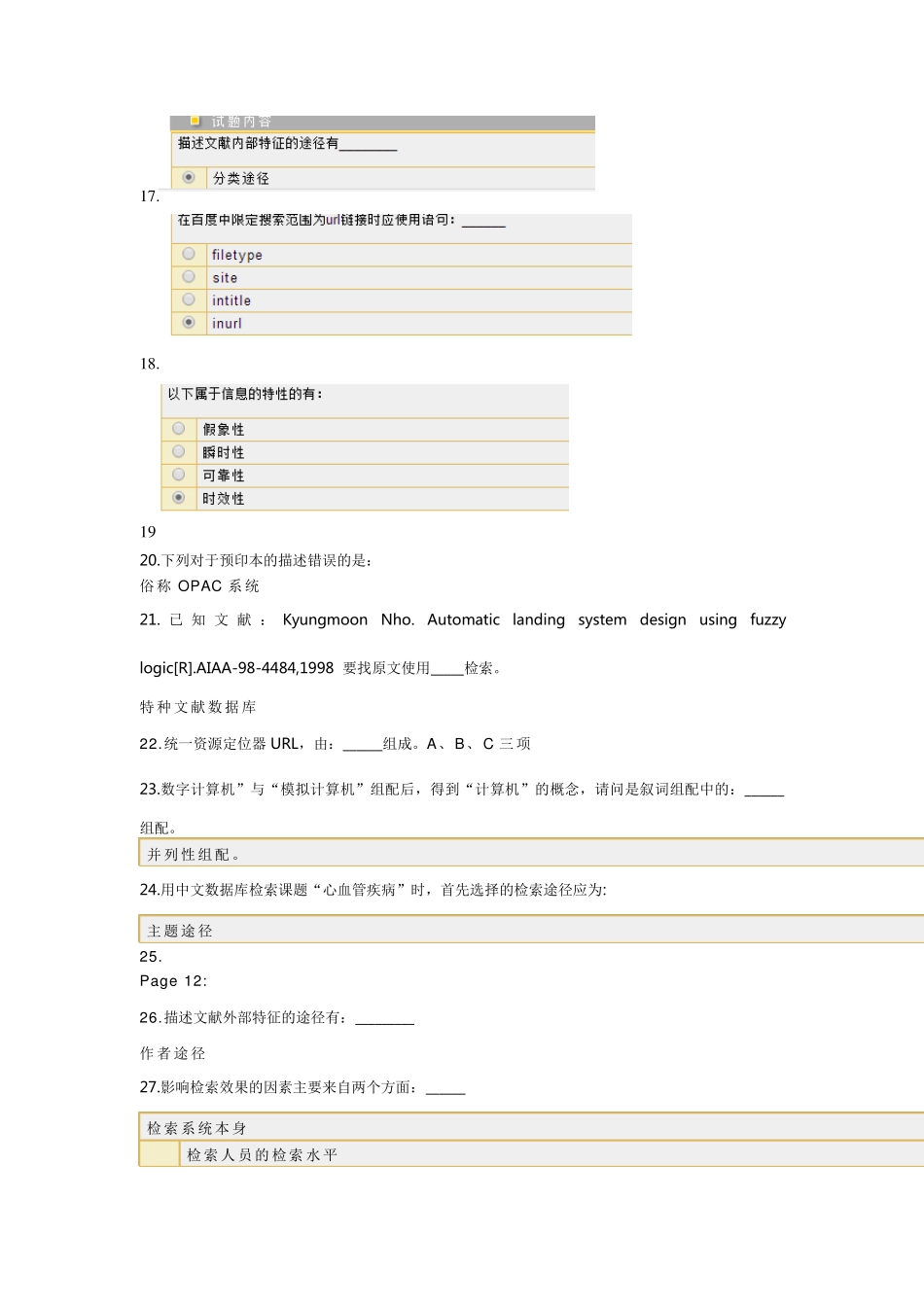 信息检索利用南航学子~_第3页