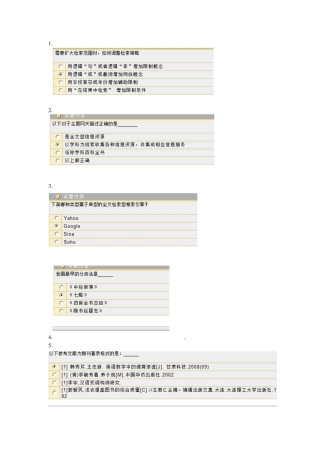 信息检索利用南航学子~