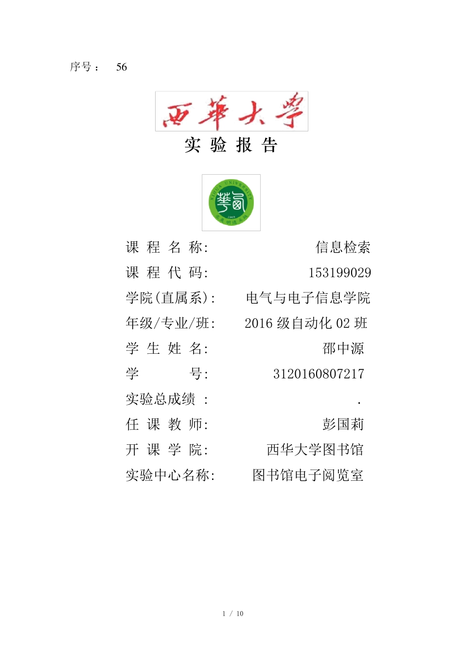 信息检索实验报告_第1页