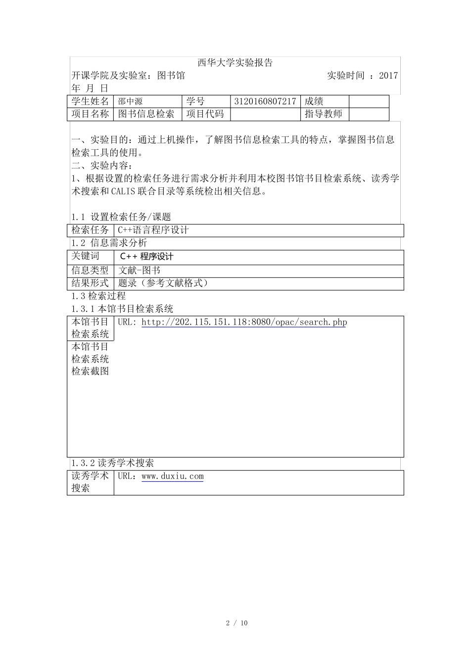 信息检索实验报告_第2页