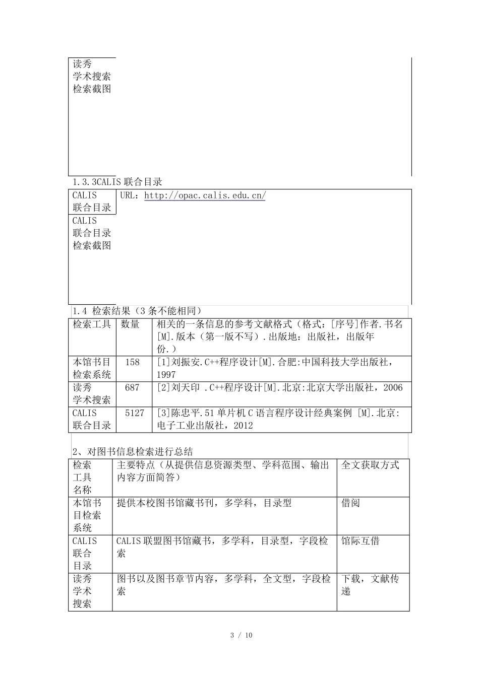 信息检索实验报告_第3页