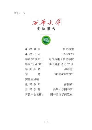 信息检索实验报告