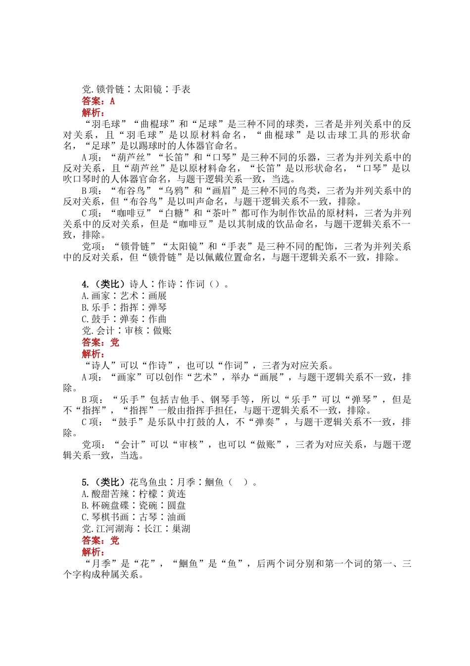 职测每日5题（2024年12月9日）_第2页
