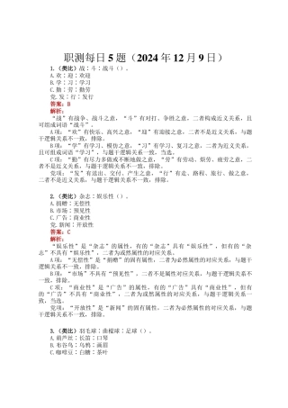 职测每日5题（2024年12月9日）