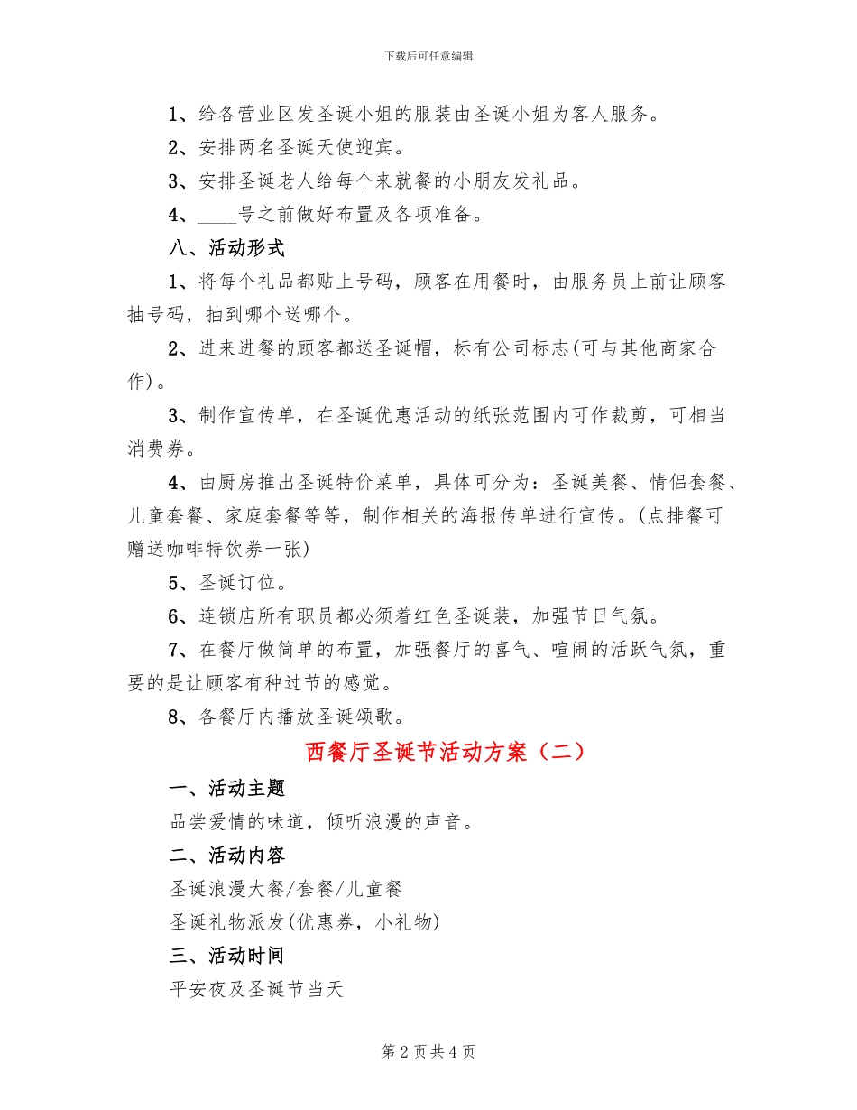 西餐厅圣诞节活动方案_第2页
