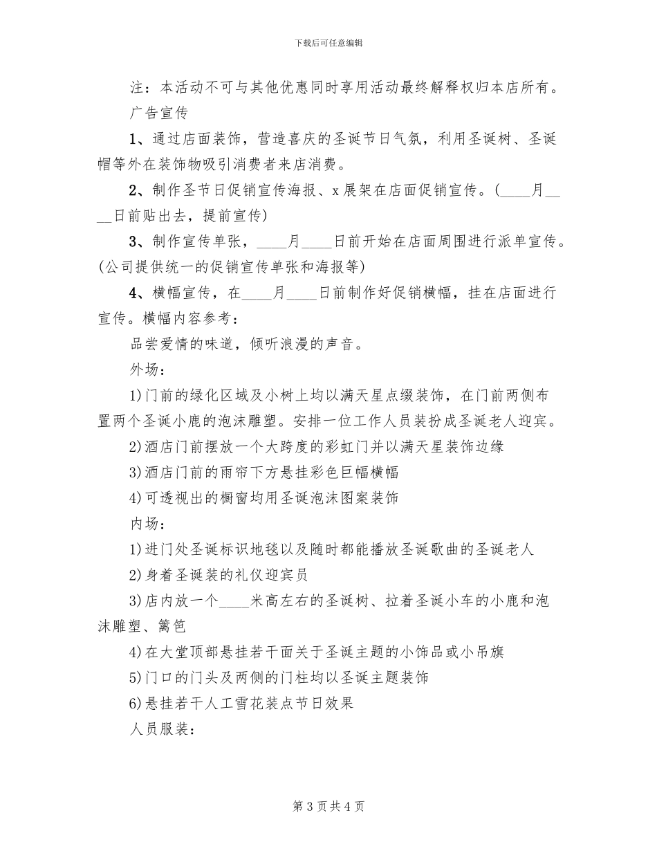 西餐厅圣诞节活动方案_第3页