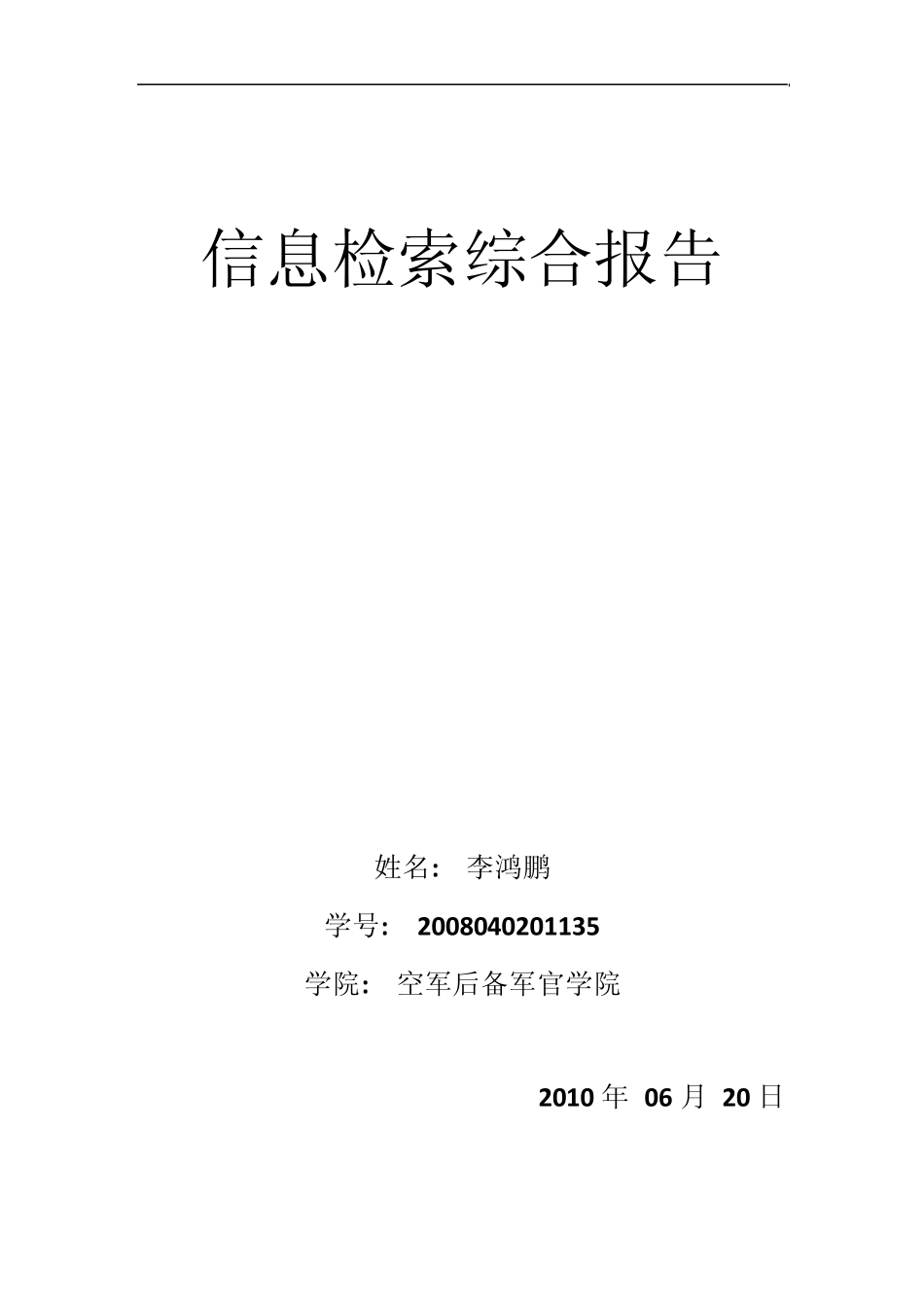 信息检索报告_第1页