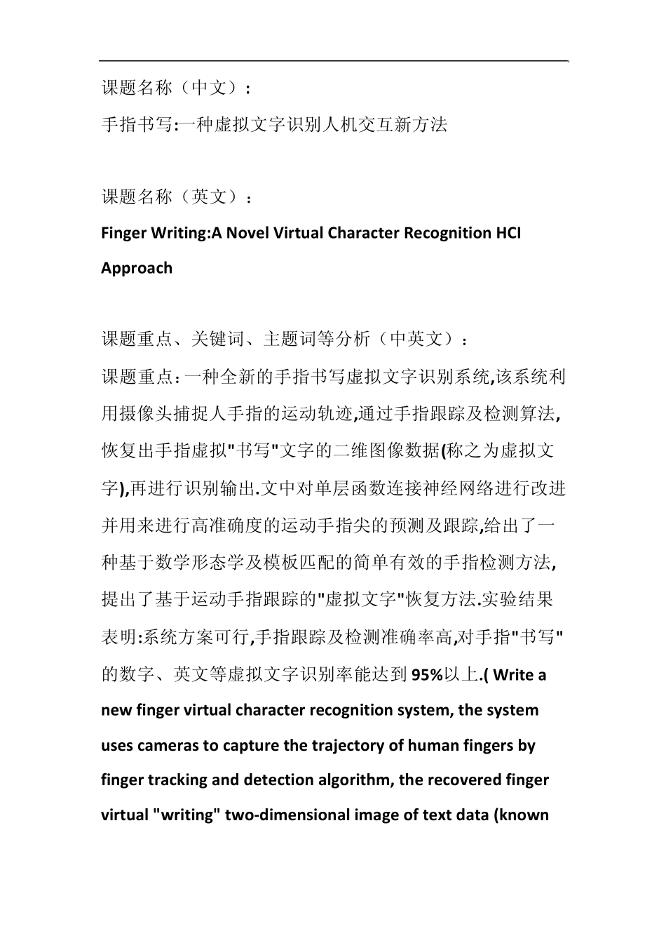 信息检索报告_第2页