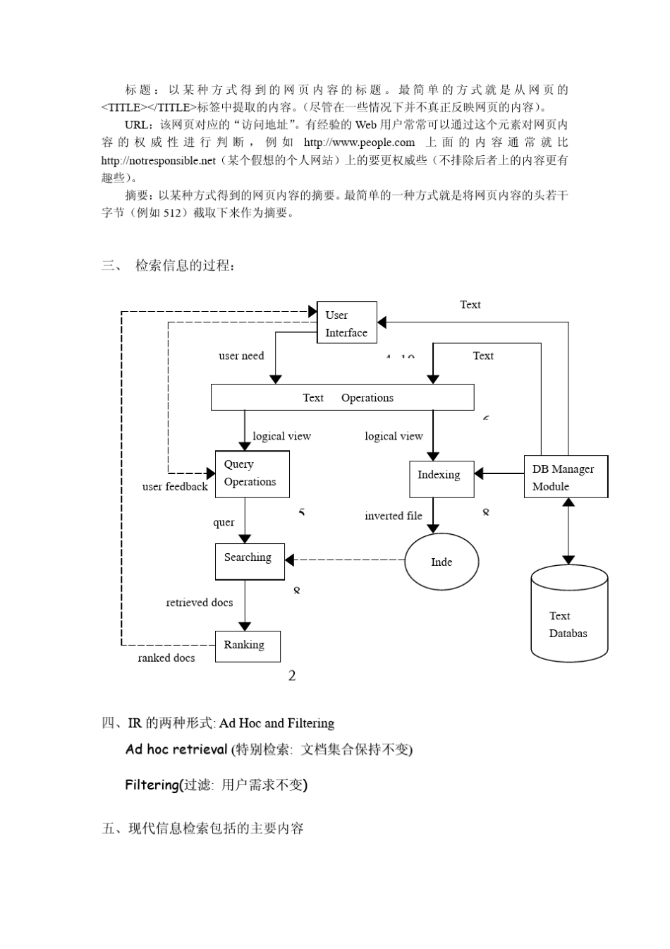 信息检索模型_第2页