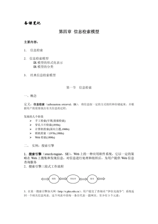 信息检索模型