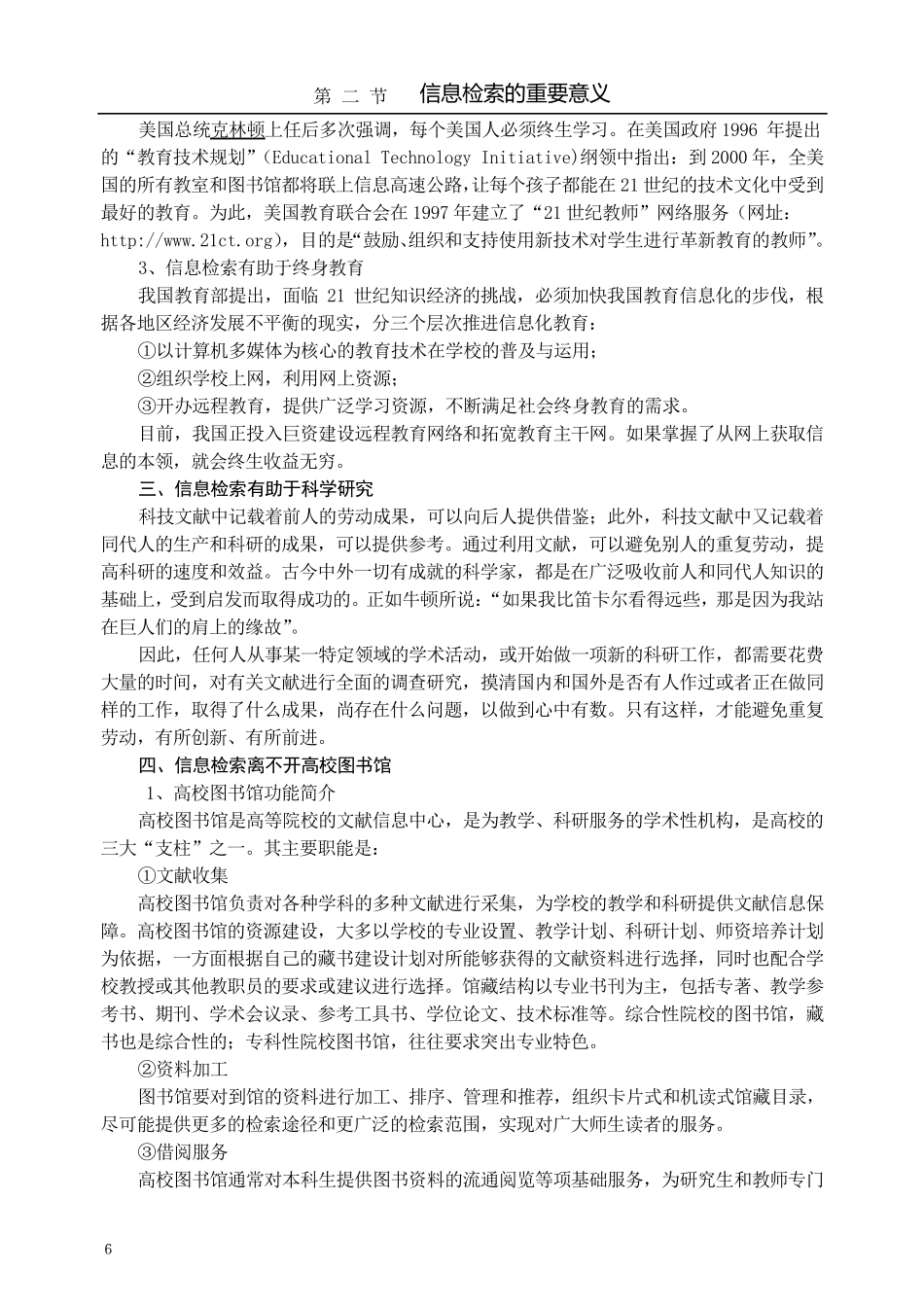 信息检索的意义_第2页