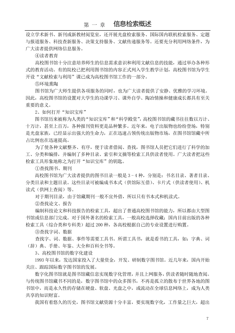 信息检索的意义_第3页