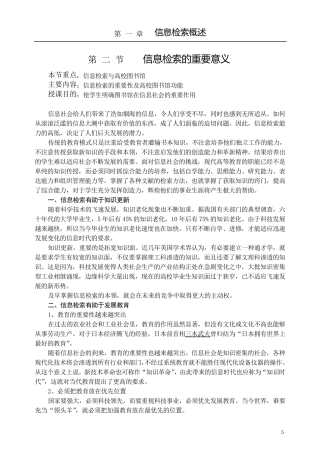 信息检索的意义