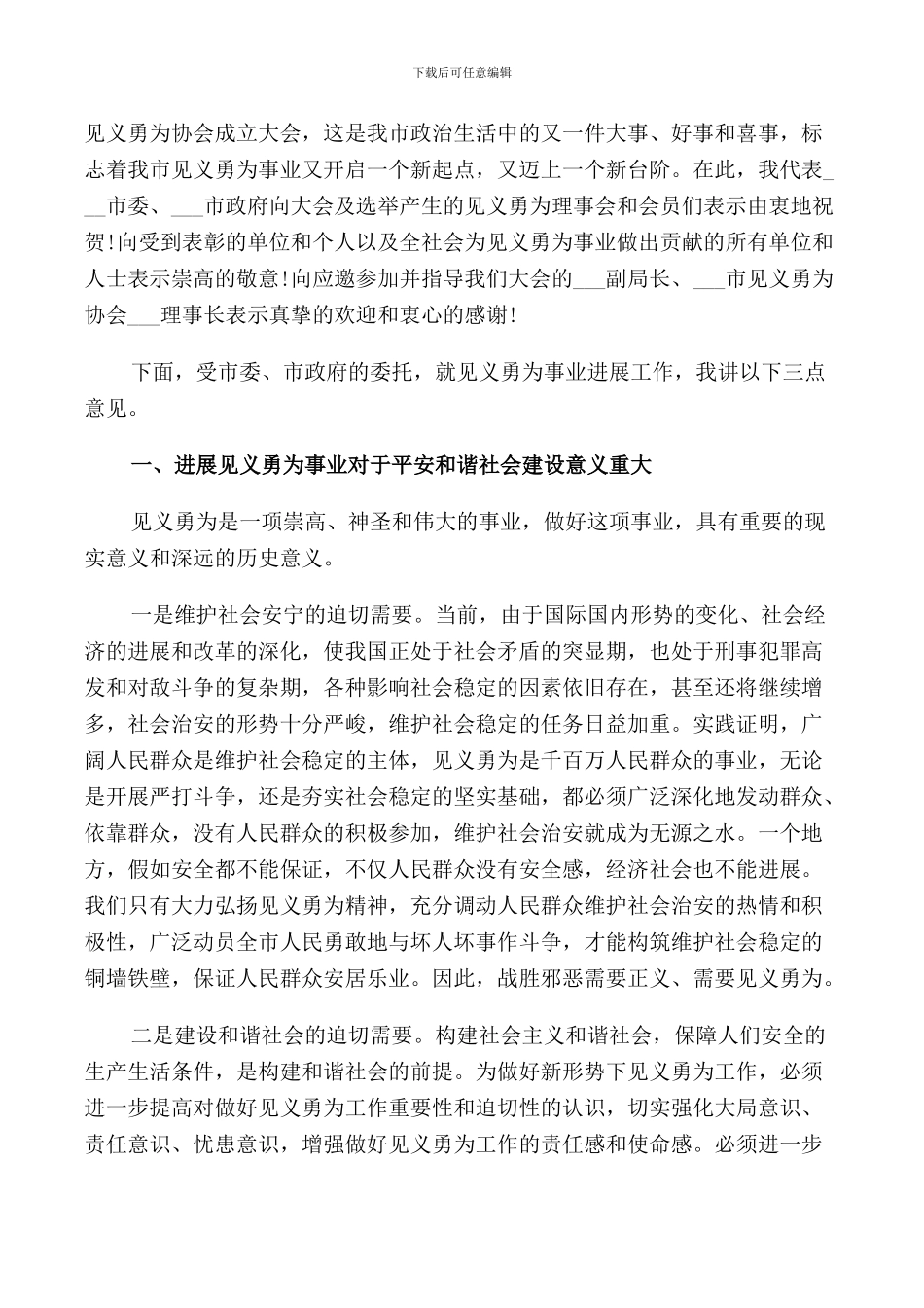 见义勇为协会领导讲话_第3页