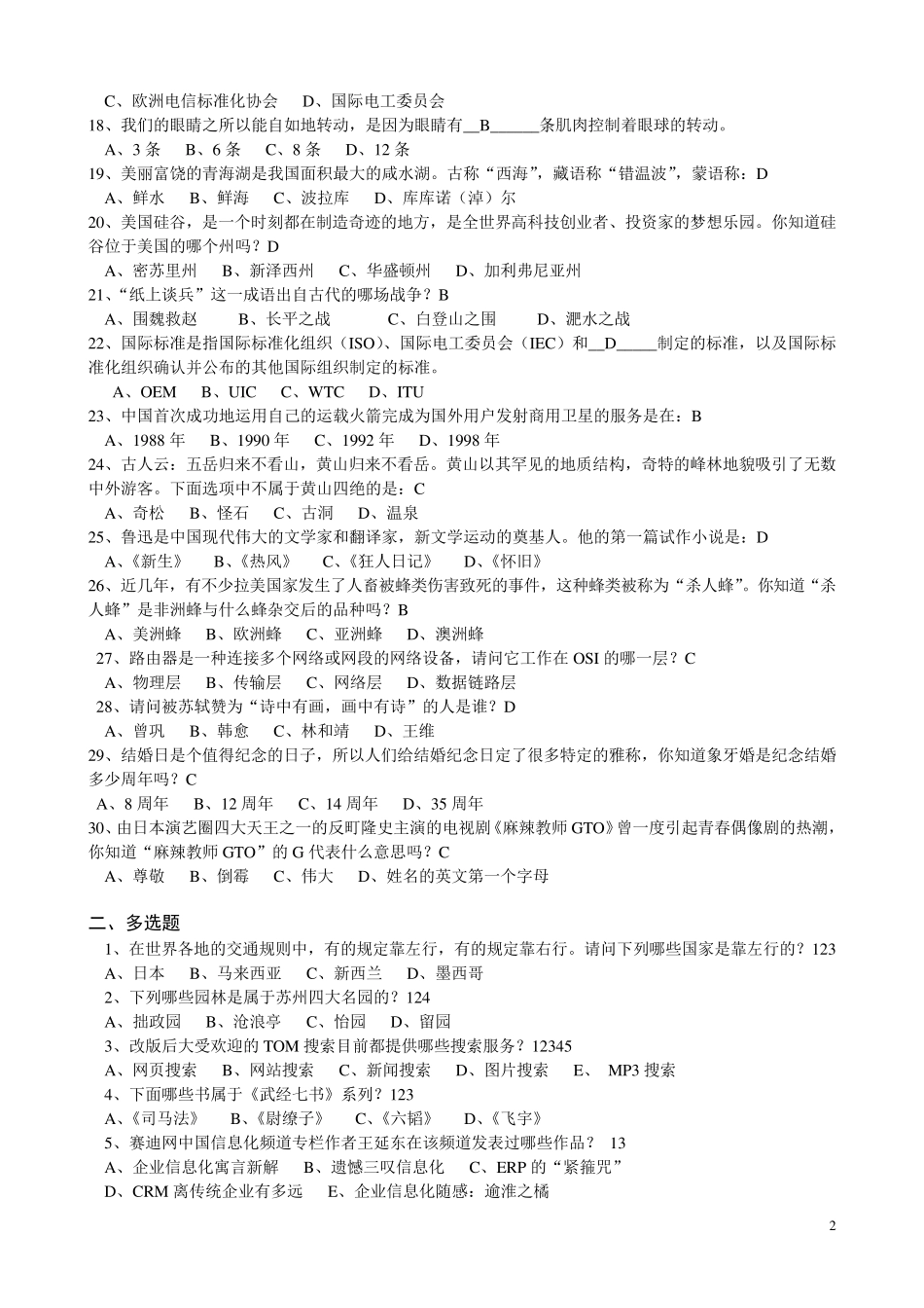 信息检索练习题答案_第2页