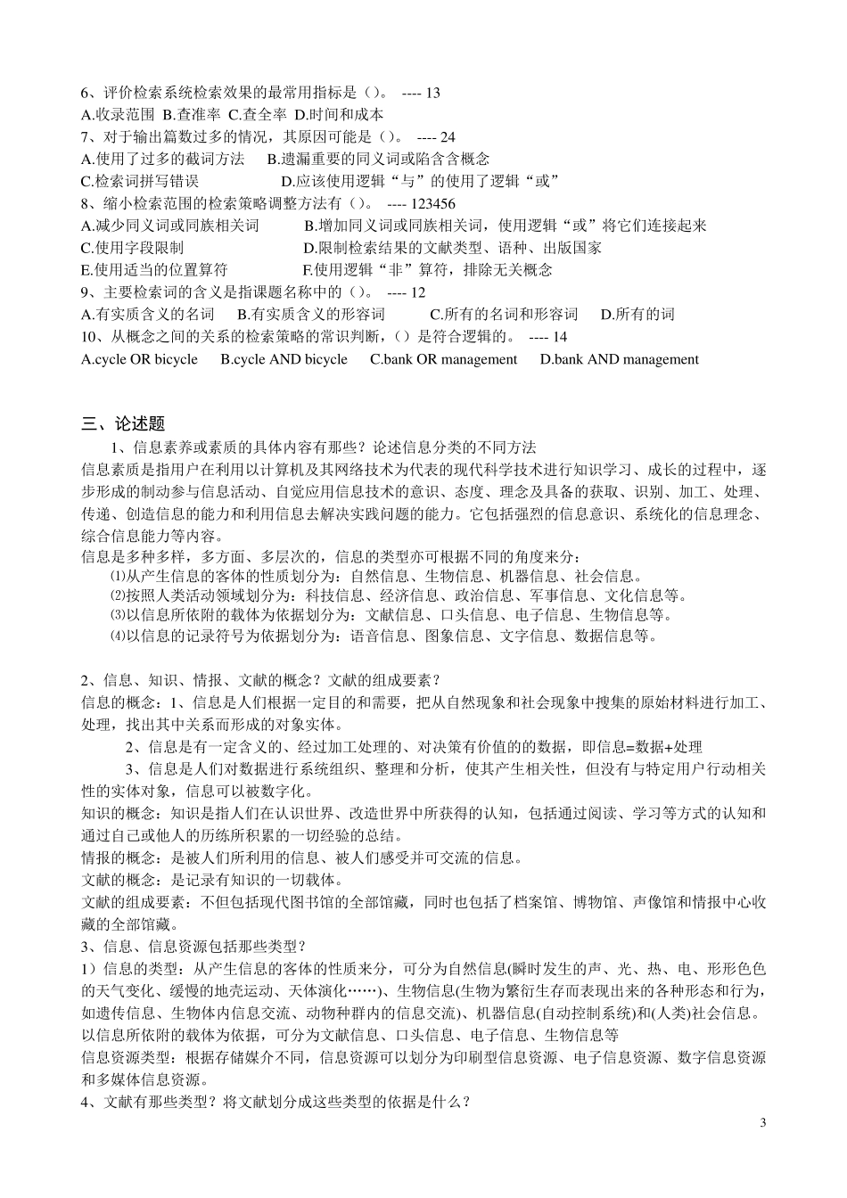 信息检索练习题答案_第3页